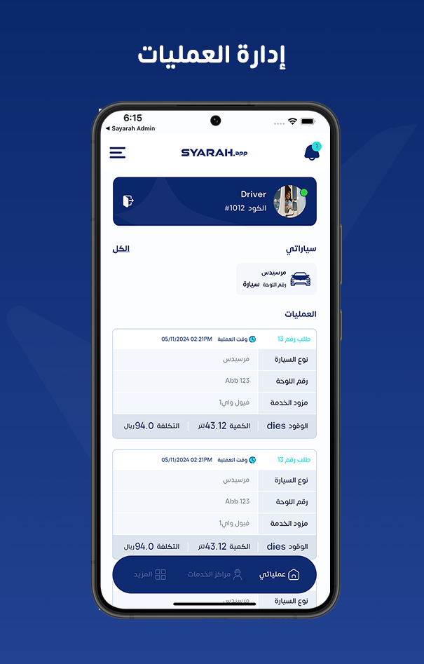 Syarah Driver screenshot 1